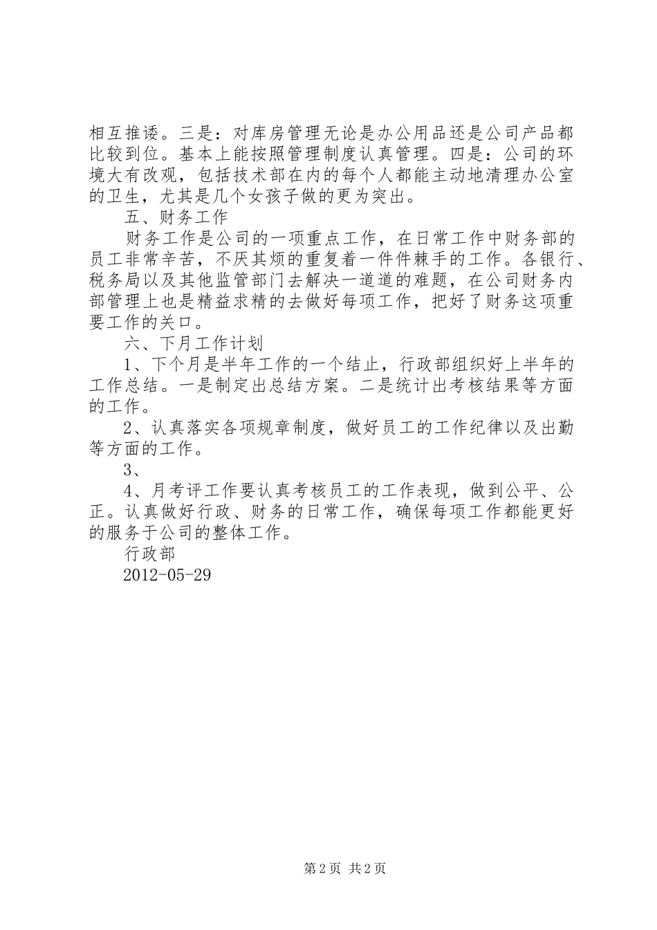 自律部五月工作总结及下月计划 _第2页