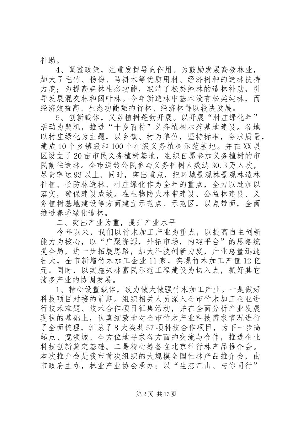 林业工作总结及工作计划 _第2页