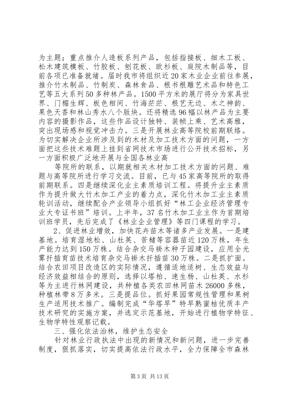 林业工作总结及工作计划 _第3页