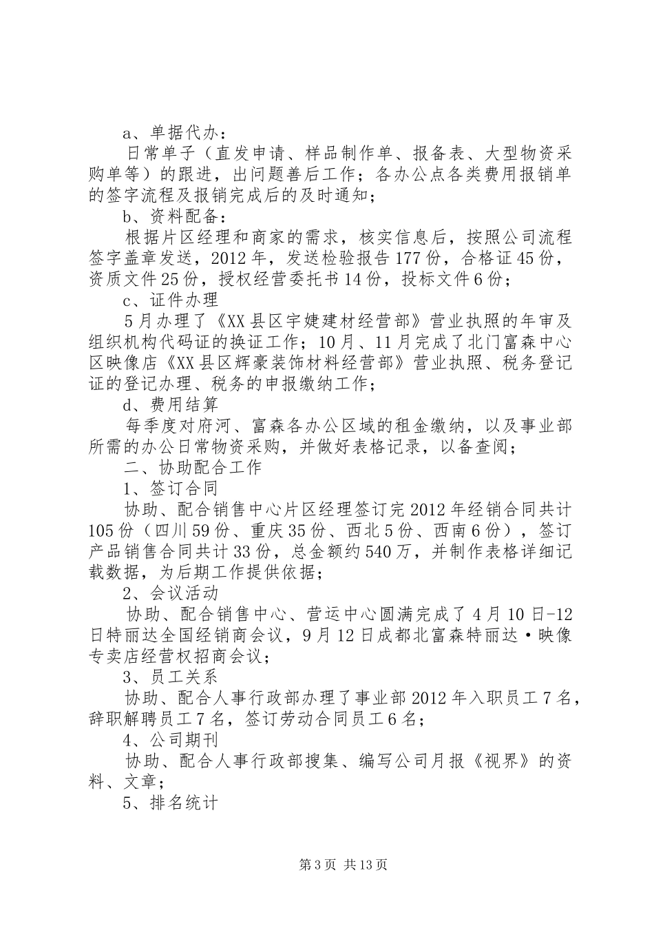 行政人事部年终总结和年工作计划 _第3页