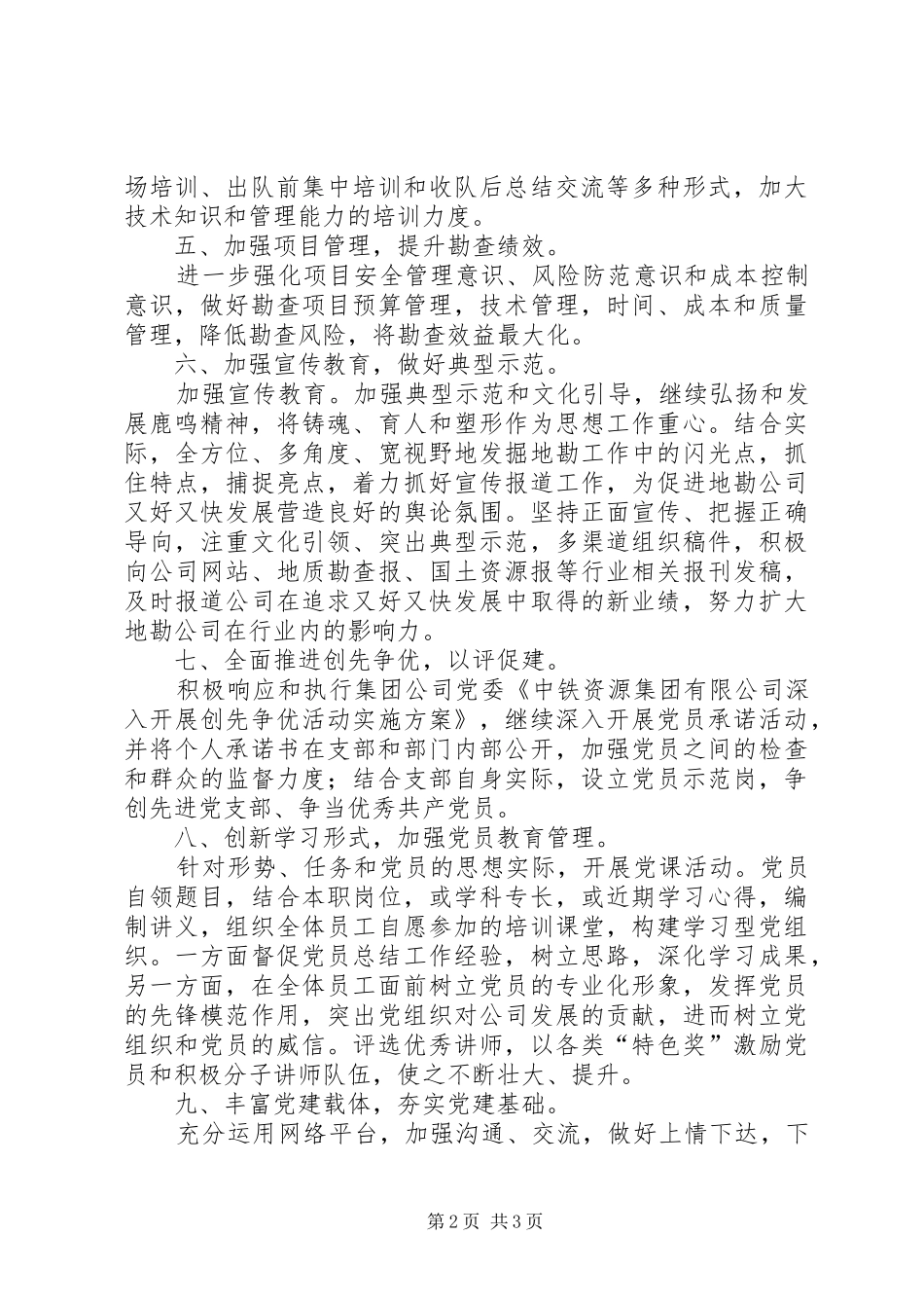 [20XX年党支部学习计划表格]党支部学习计划_第2页