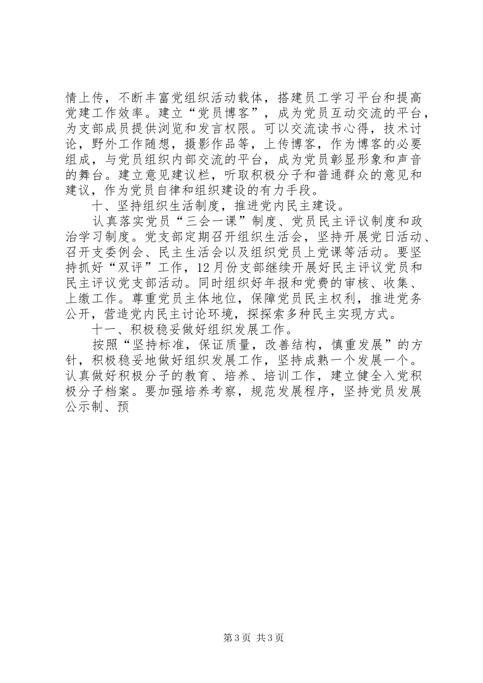 [20XX年党支部学习计划表格]党支部学习计划_第3页