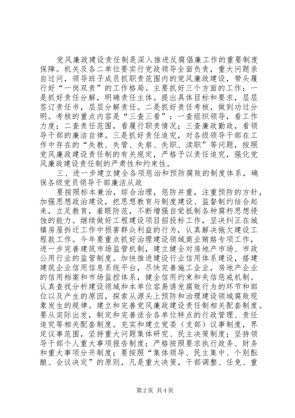 住建局党风廉政建设和反腐败工作计划 _第2页