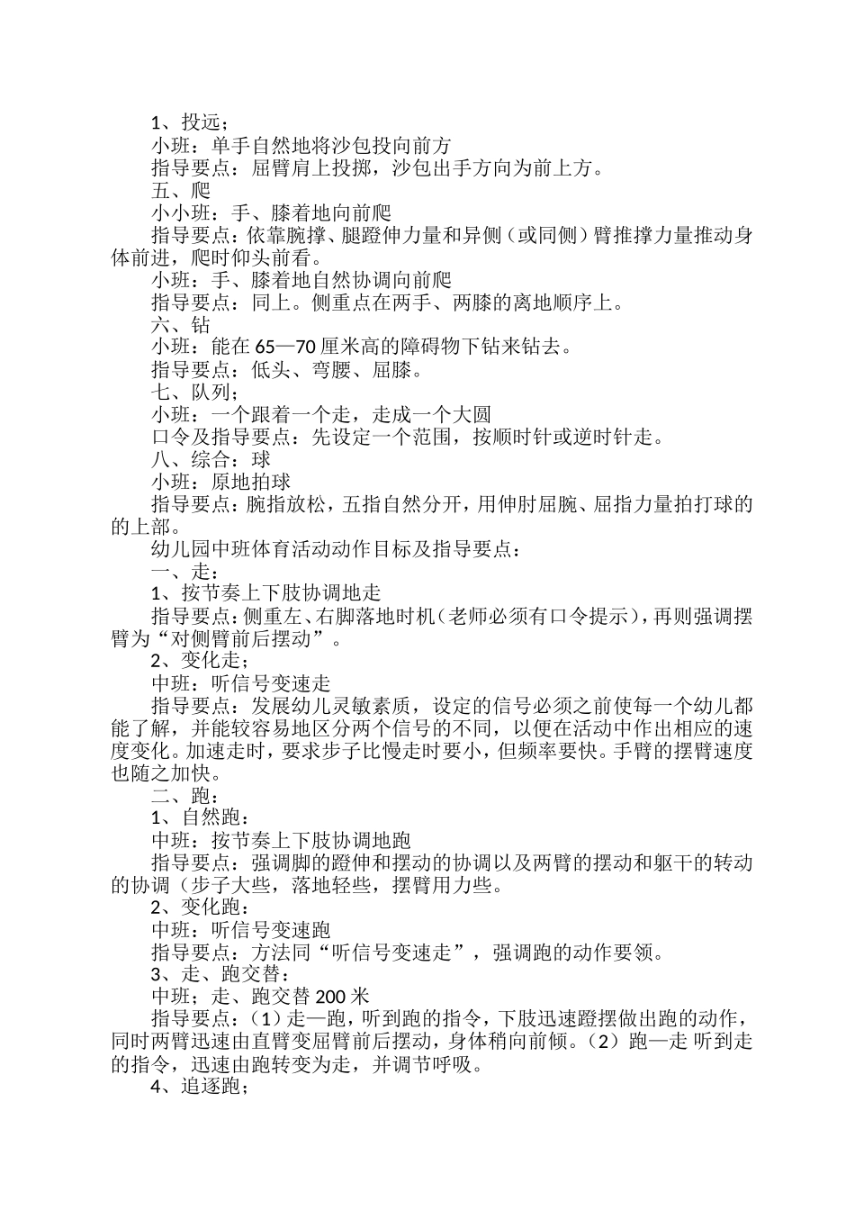 幼儿园小班体育活动动作目标及指导要点汇总_第2页