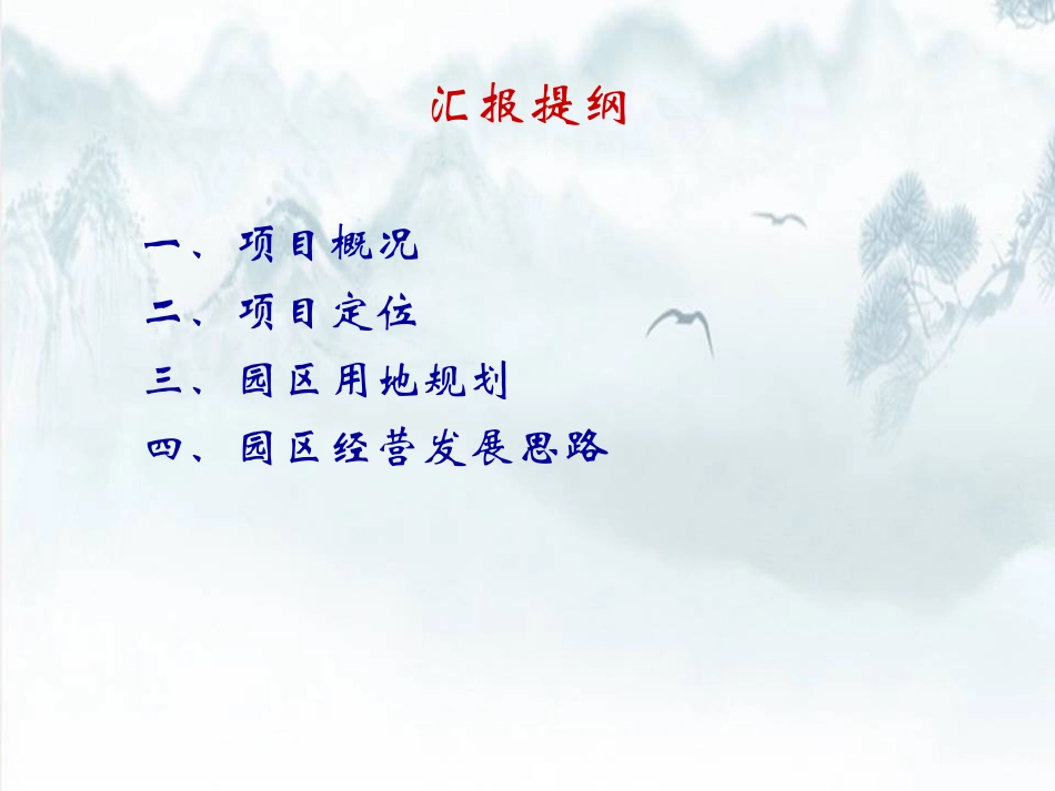 生态农业园区规划设计_第2页