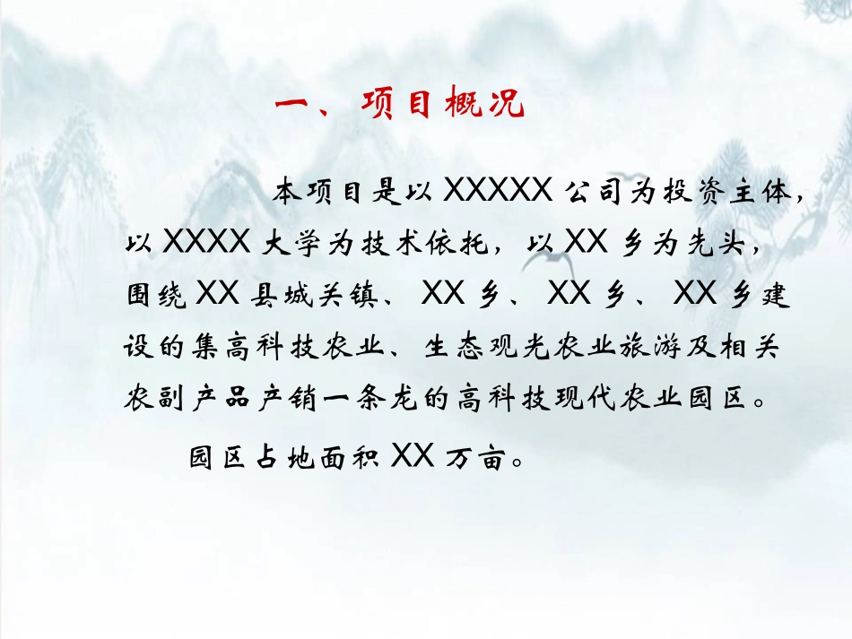 生态农业园区规划设计_第3页