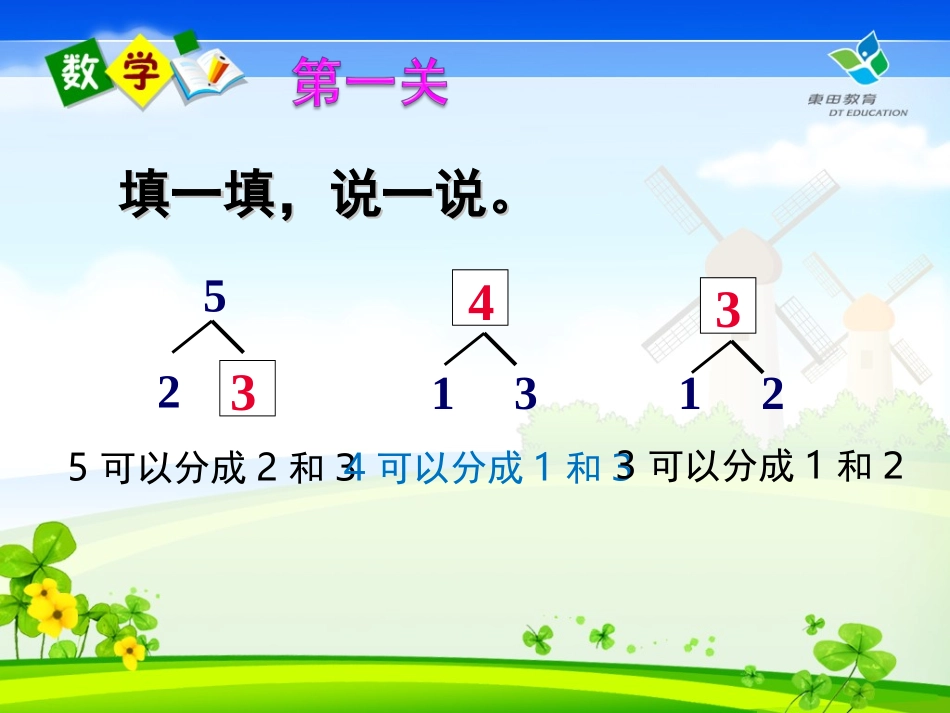 小学数学人教2011课标版一年级《减法》课件_第3页