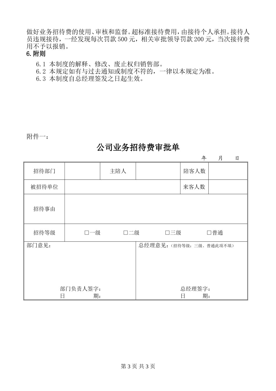 公司业务招待费管理规定_第3页