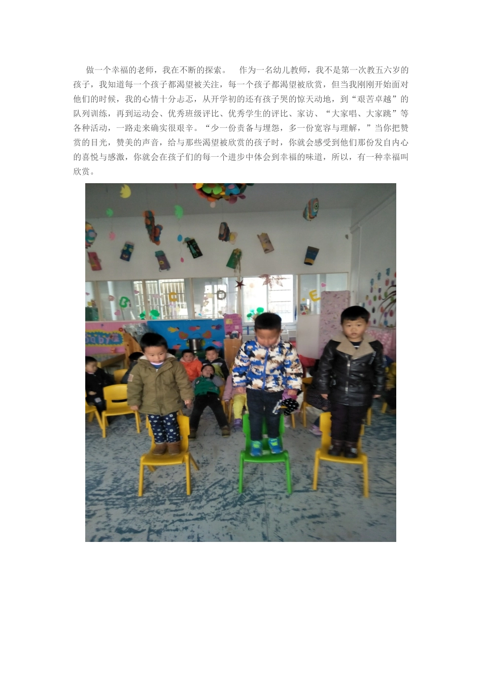 做个幸福的人民教师_第1页