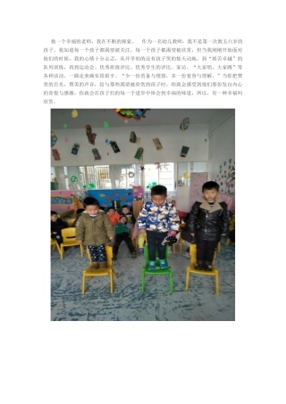 做个幸福的人民教师