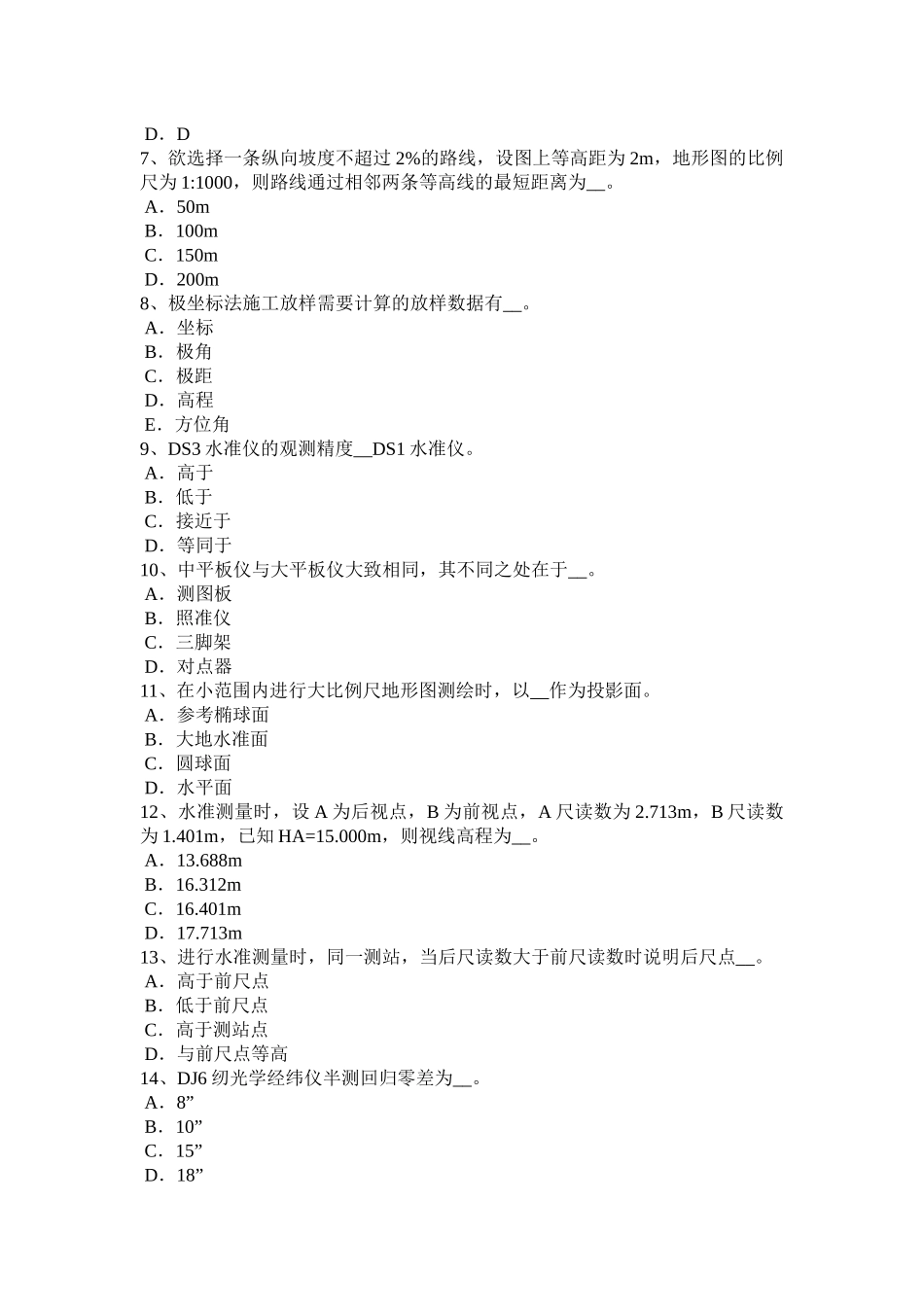 陕西省2016年初级工程测量员模拟试题_第2页