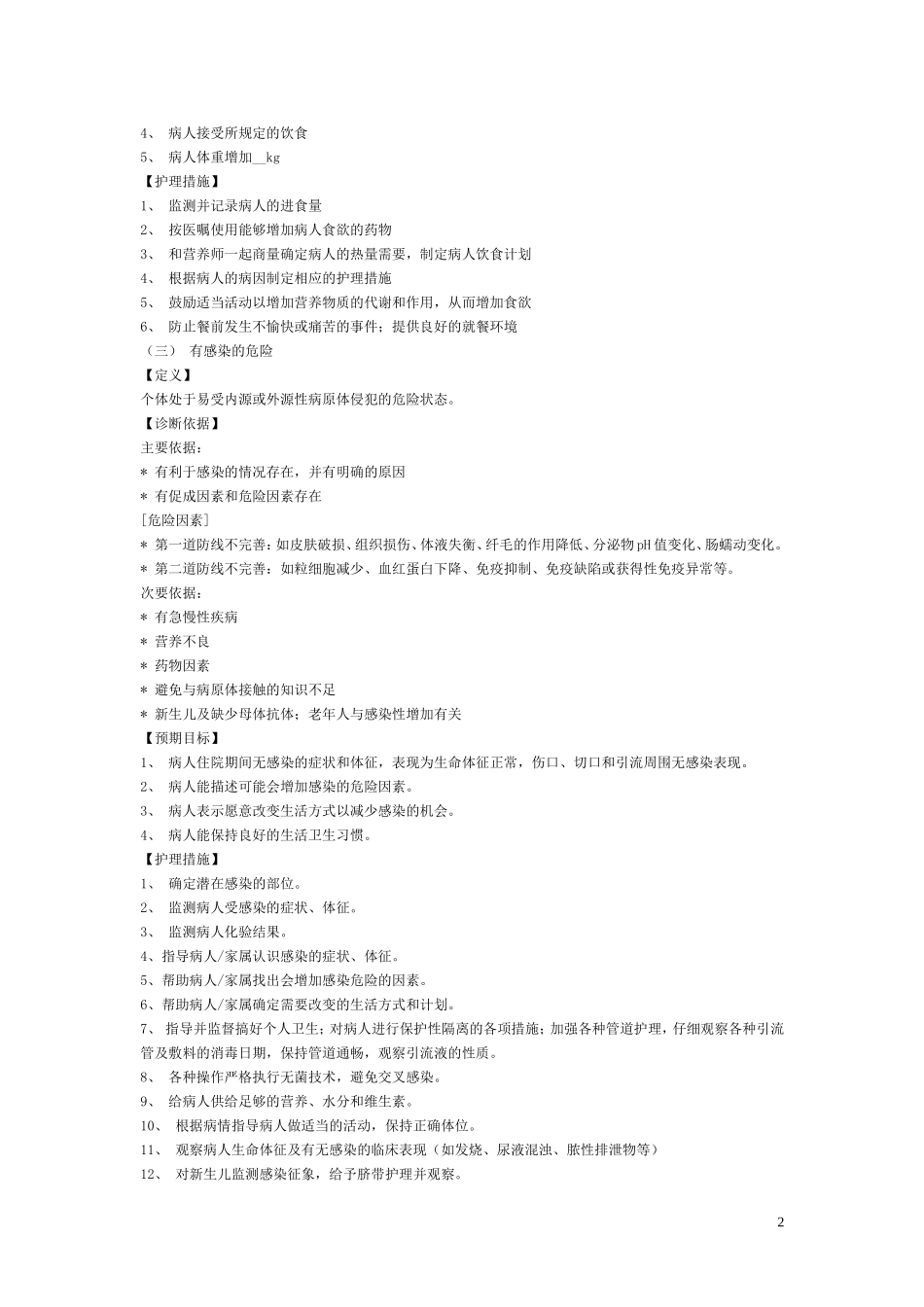 护理诊断及措施_第2页