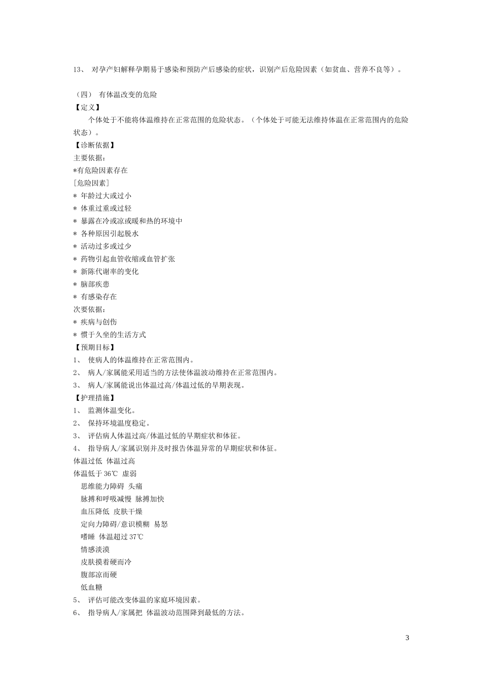 护理诊断及措施_第3页