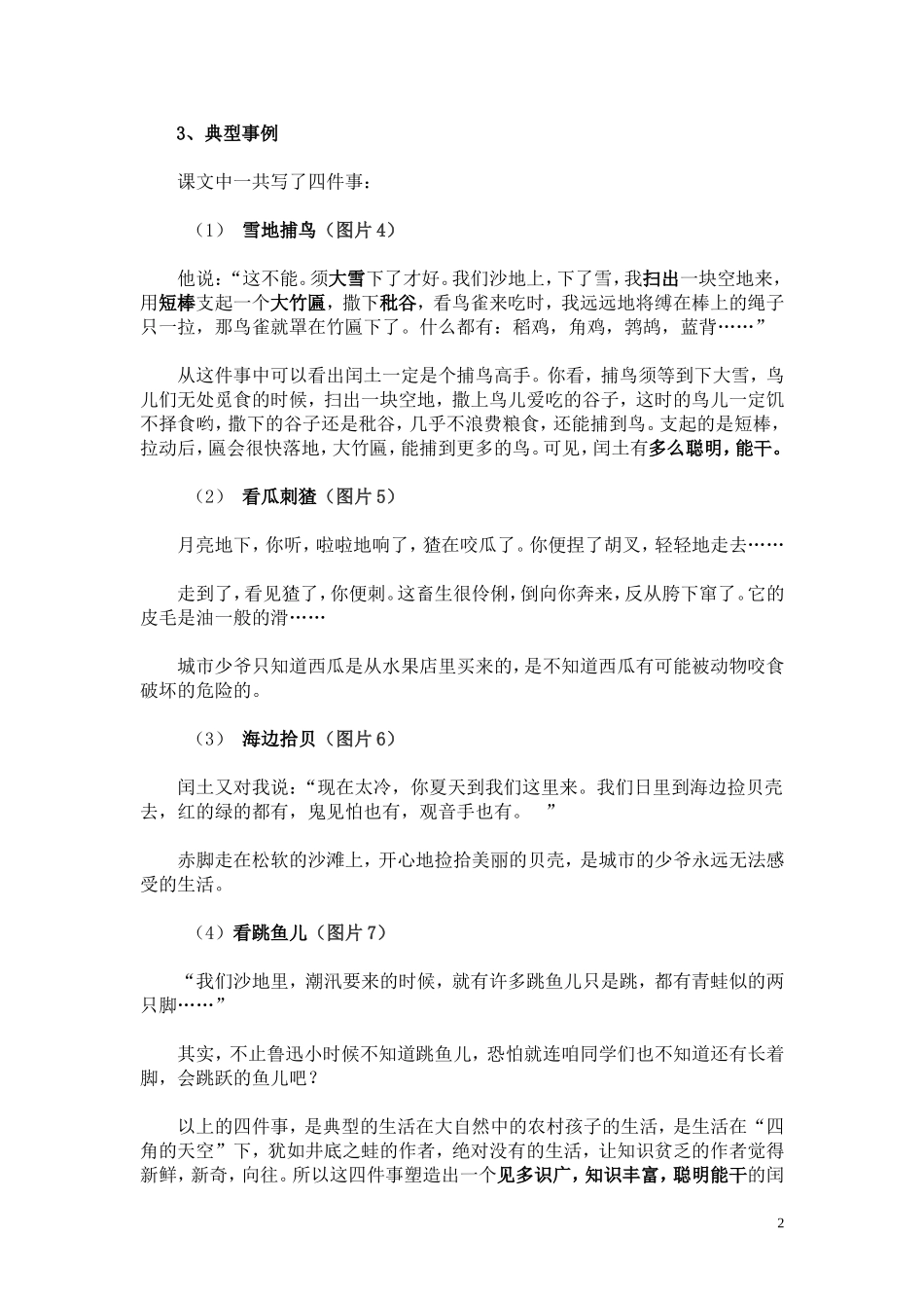 人教版六上《少年闰土》微课教学设计_第2页