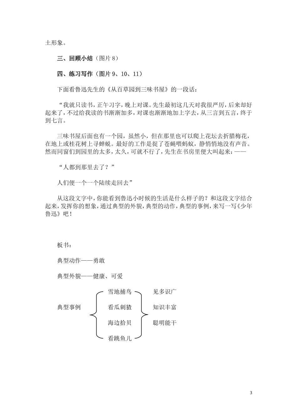 人教版六上《少年闰土》微课教学设计_第3页