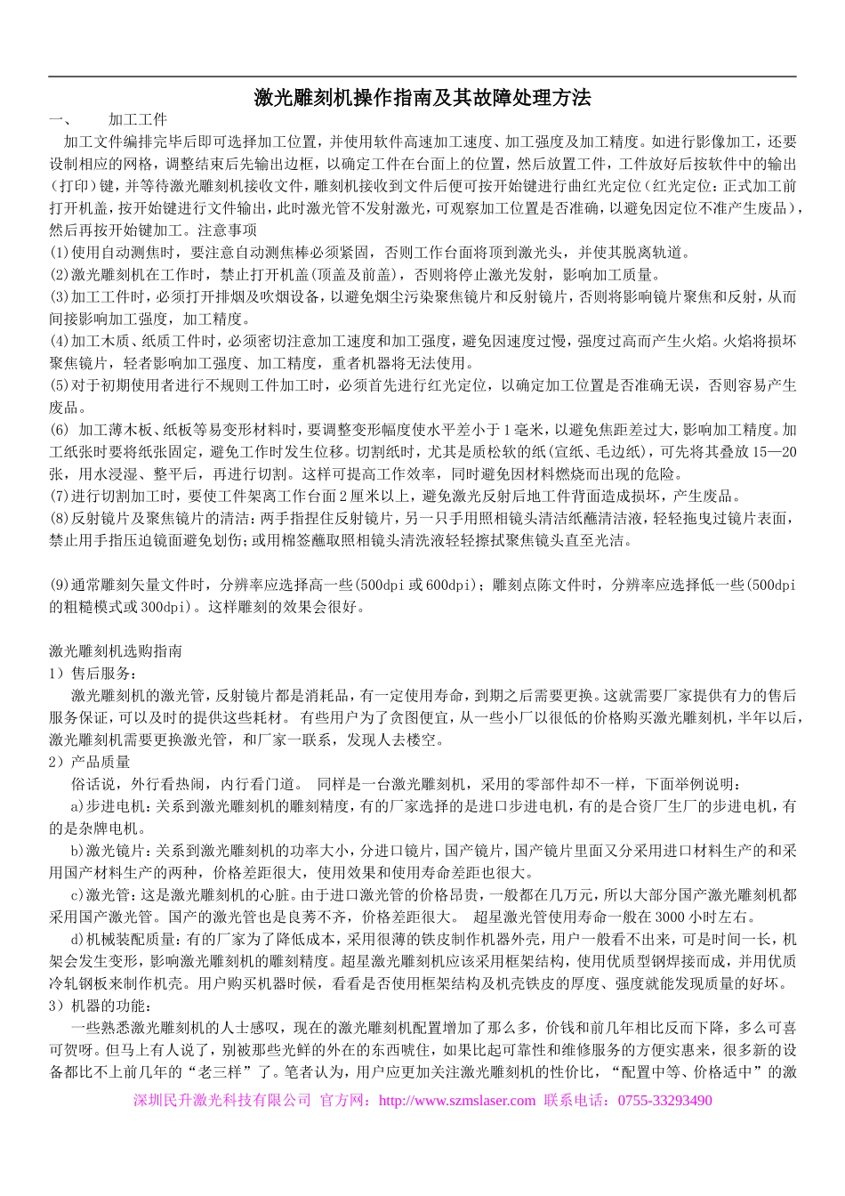 激光雕刻机操作指南及其故障处理方法_第1页