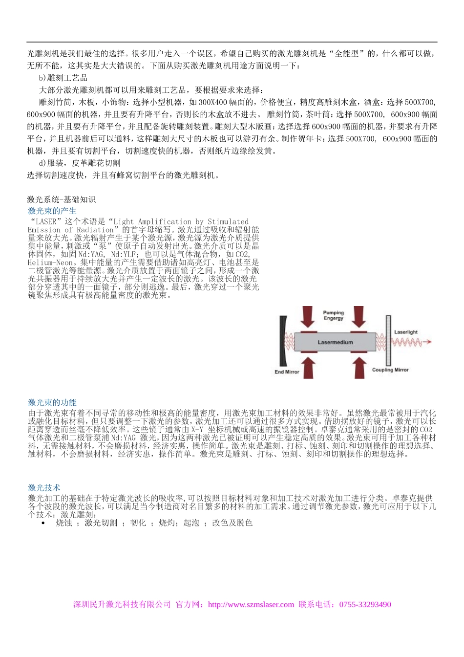 激光雕刻机操作指南及其故障处理方法_第2页