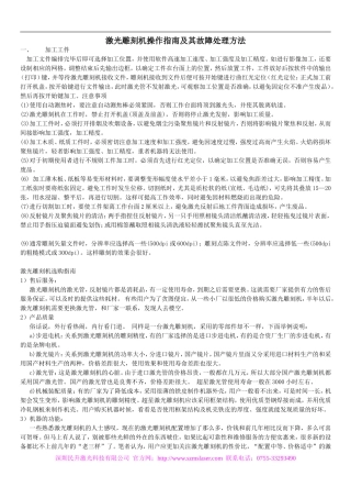 激光雕刻机操作指南及其故障处理方法