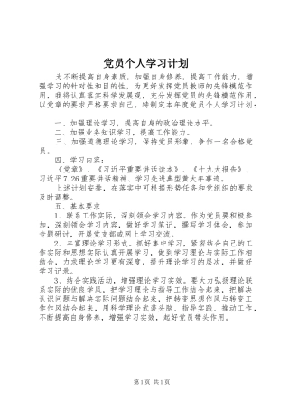 党员个人学习计划 
