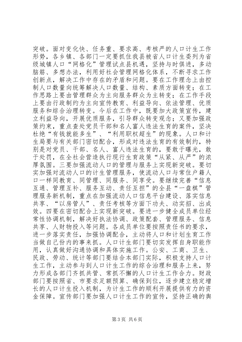 县委书记在全县人口和计划生育工作会议上的讲话 _第3页