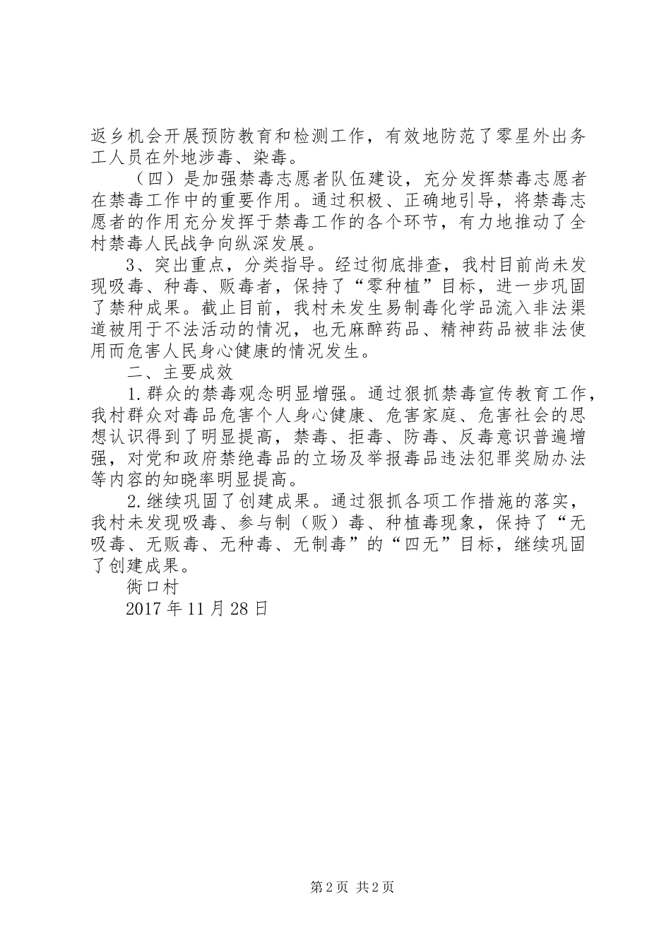 衖口村XX年禁种铲毒工作计划 _第2页