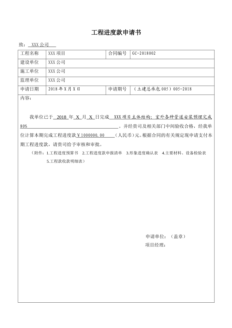 工程进度款申请书_第1页