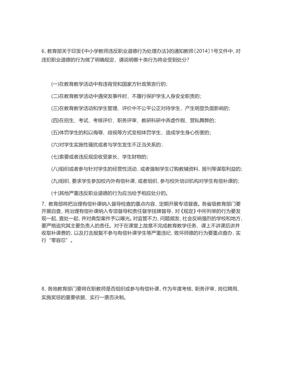 2016年濮阳市油田教育中心中小学教师职业道德研修培训-(1)_第2页