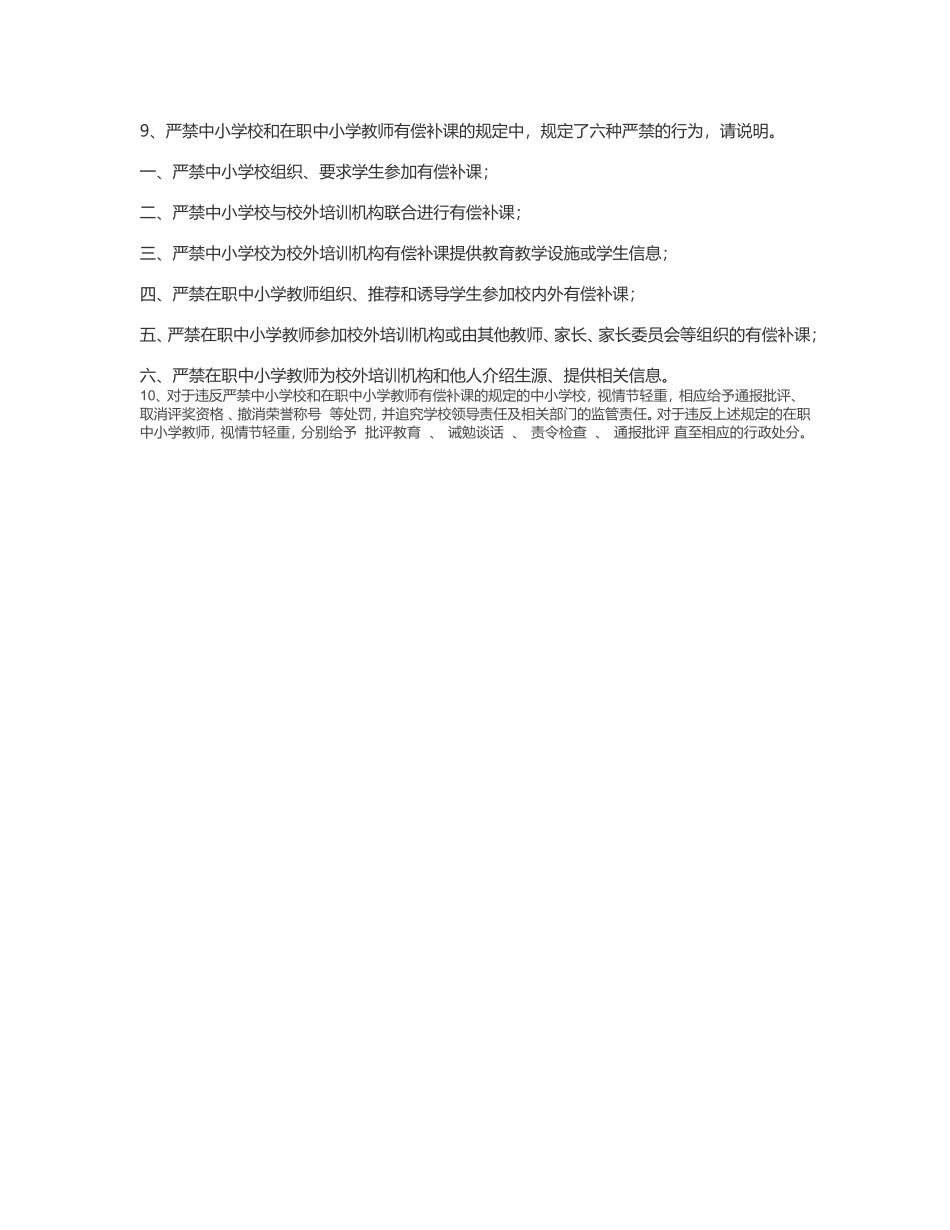 2016年濮阳市油田教育中心中小学教师职业道德研修培训-(1)_第3页