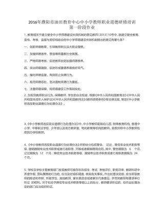 2016年濮阳市油田教育中心中小学教师职业道德研修培训-(1)