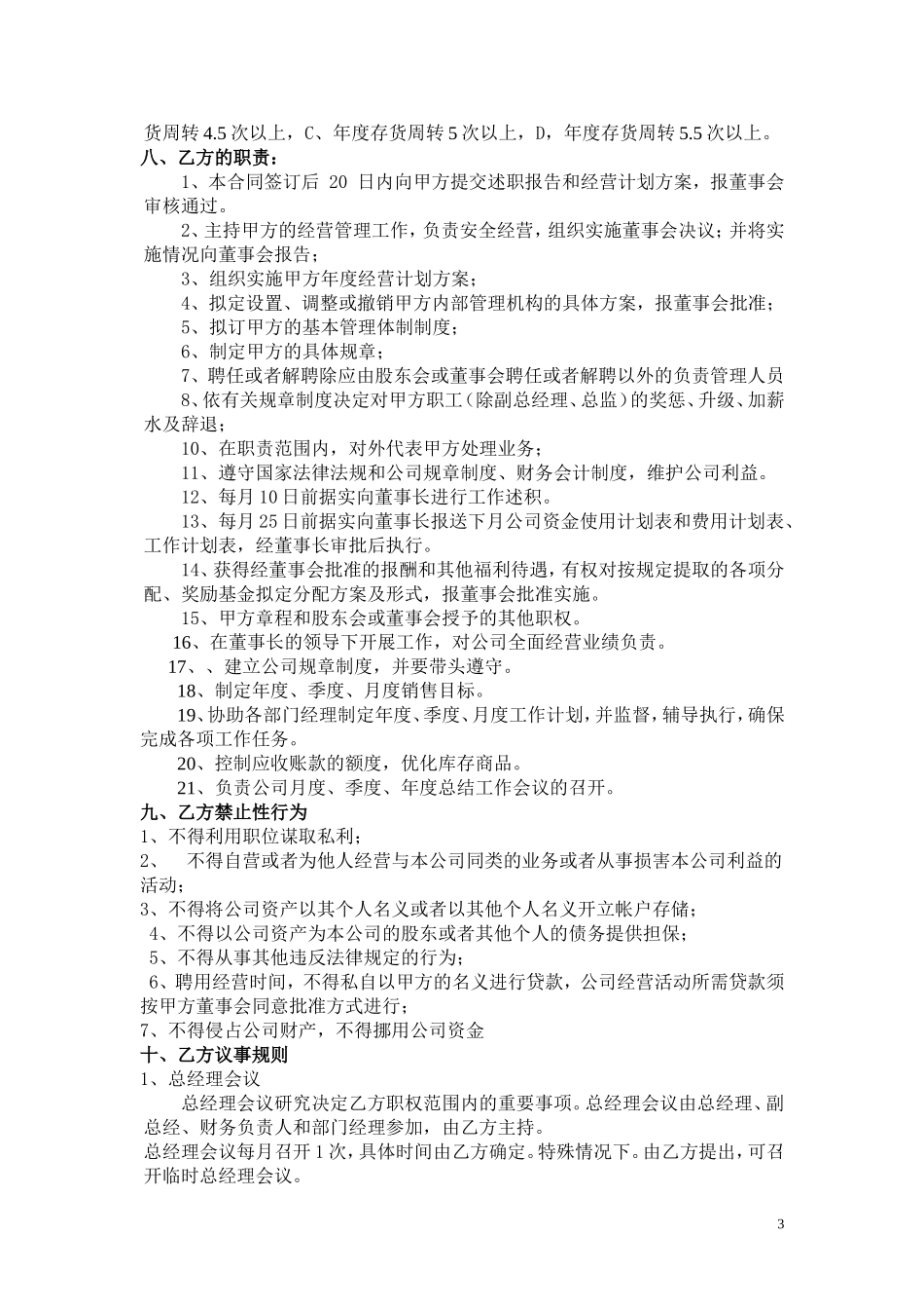 执行总经理聘用合同书_第3页