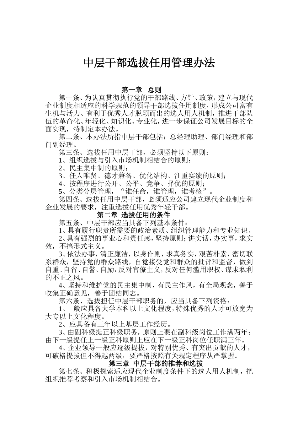 中层干部选拔任用管理办法_第1页
