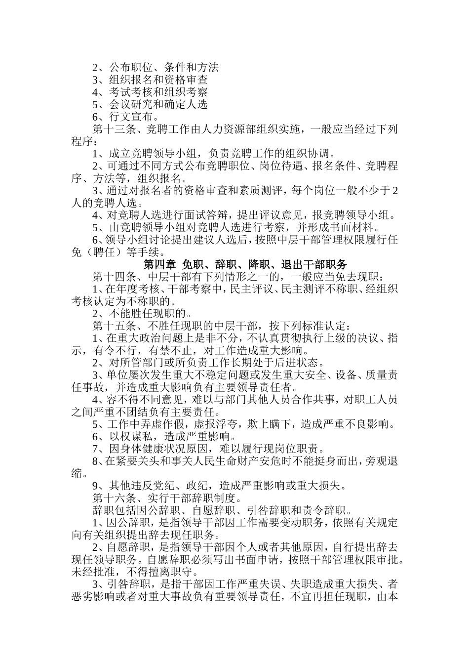 中层干部选拔任用管理办法_第3页