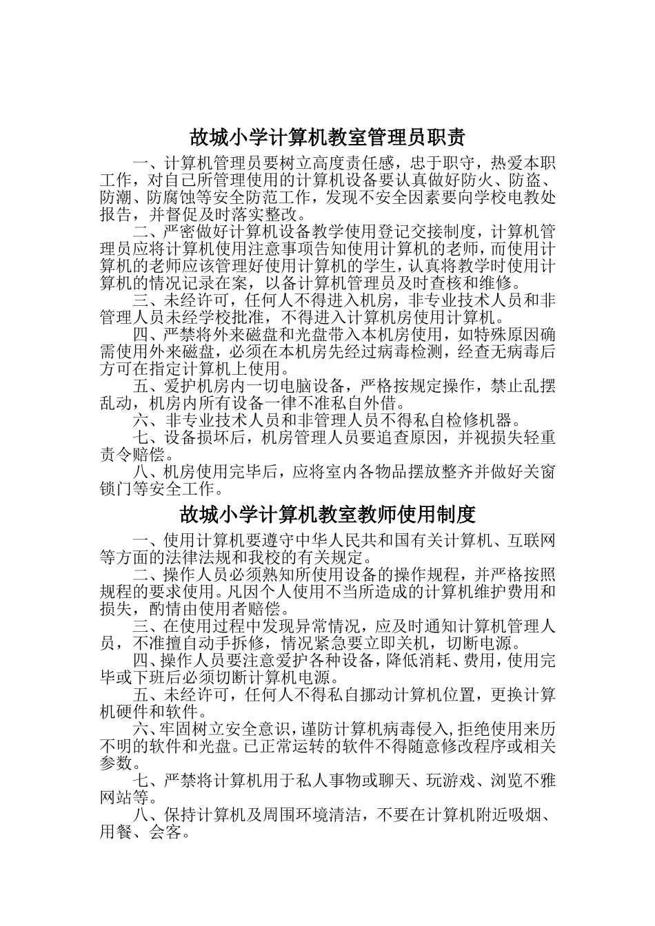 计算机教室管理制度_第2页