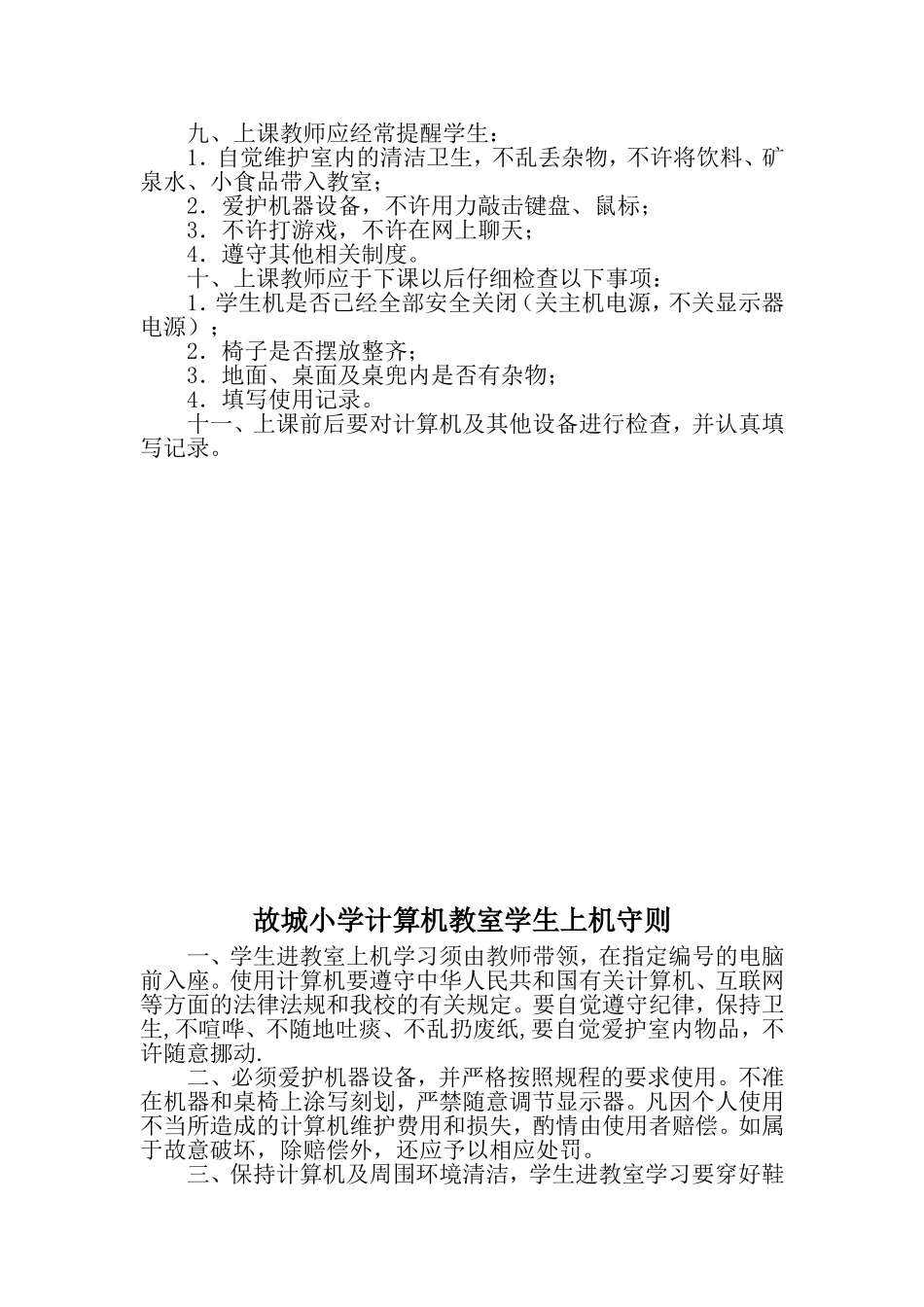 计算机教室管理制度_第3页