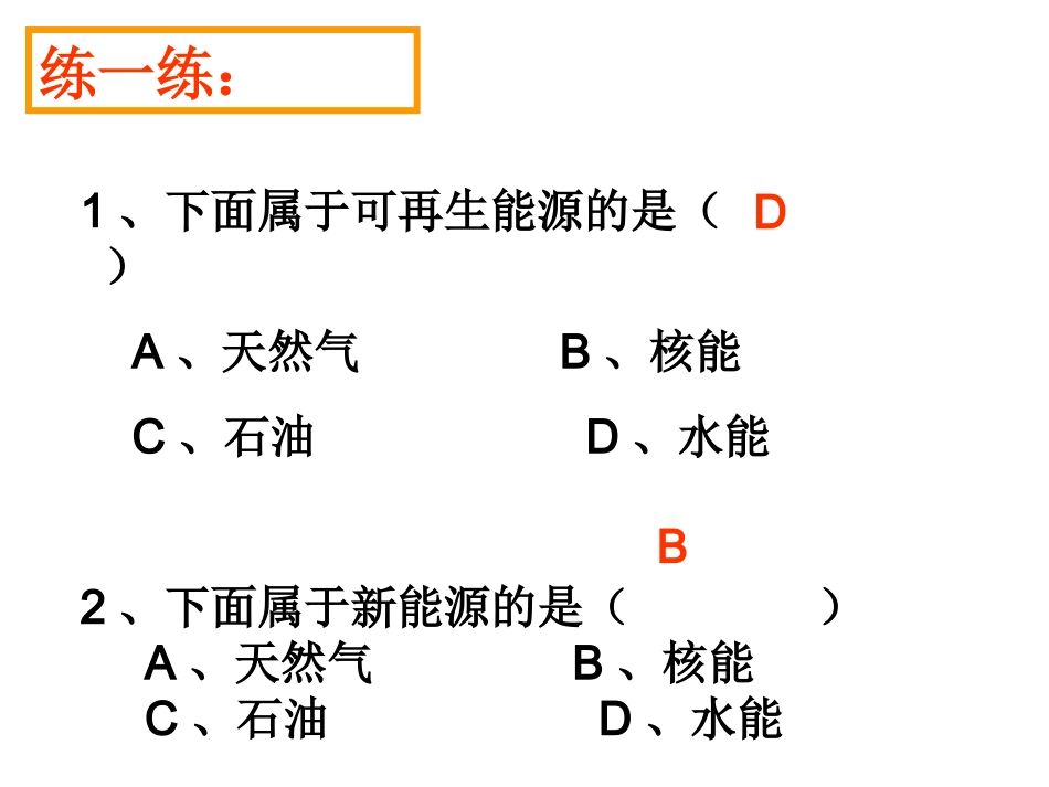 人教版地理必修三课件：3.1能源资源的开发 课件_第3页