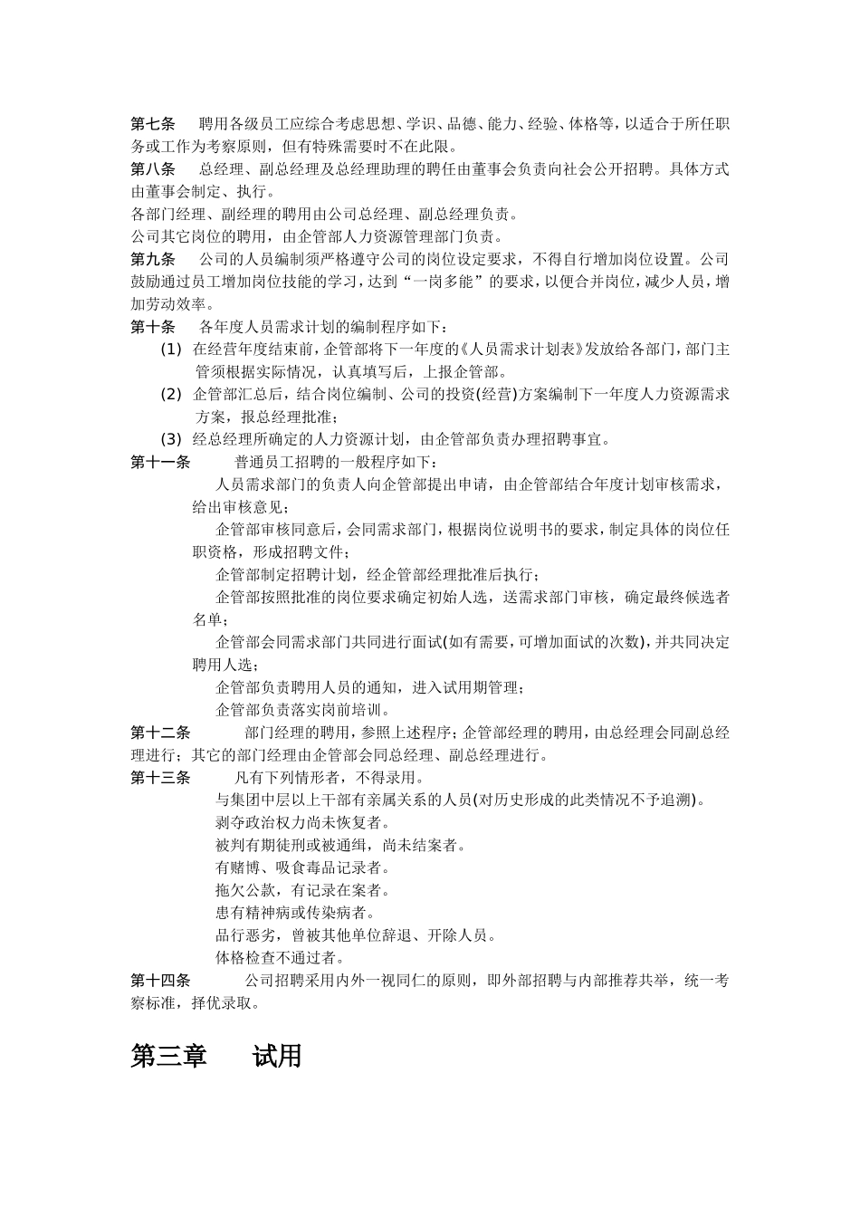 人事管理制度范本_第2页