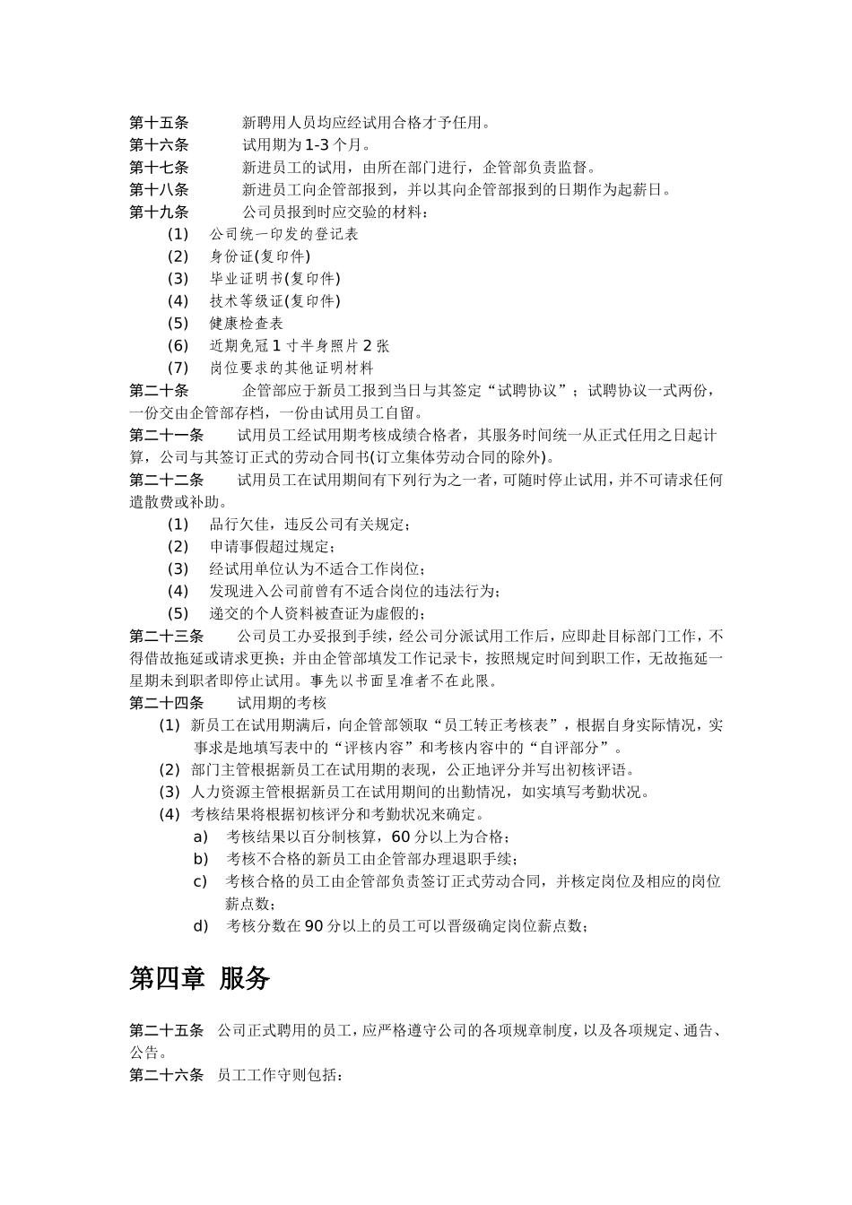 人事管理制度范本_第3页