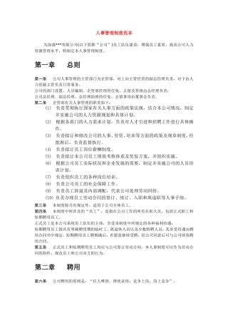 人事管理制度范本