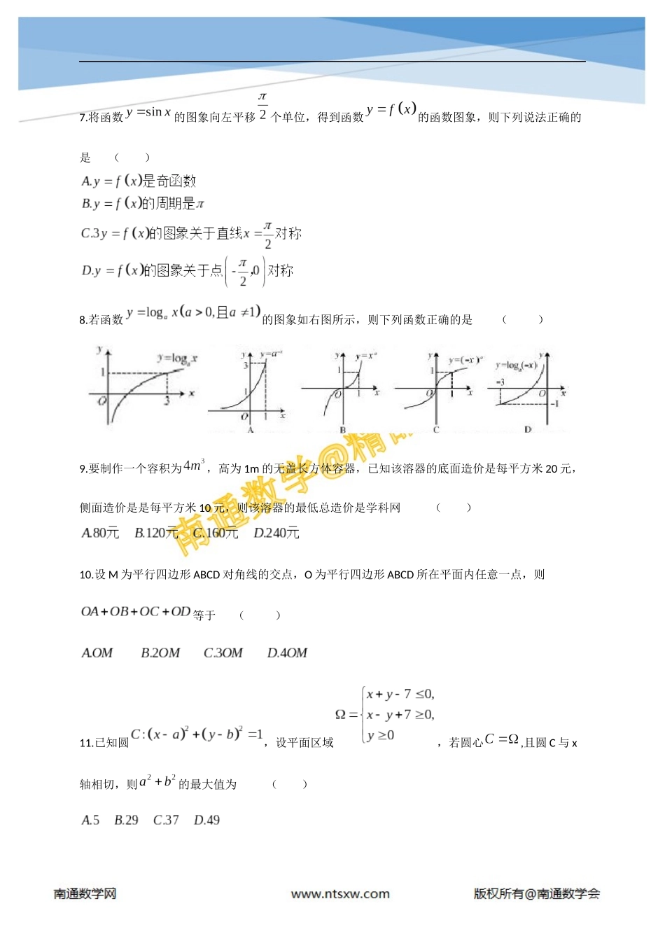 2014年高考福建省数学(文)卷_第2页