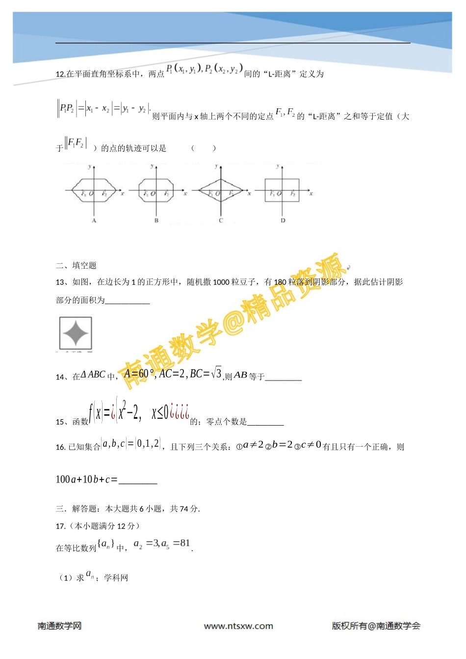 2014年高考福建省数学(文)卷_第3页