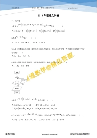 2014年高考福建省数学(文)卷