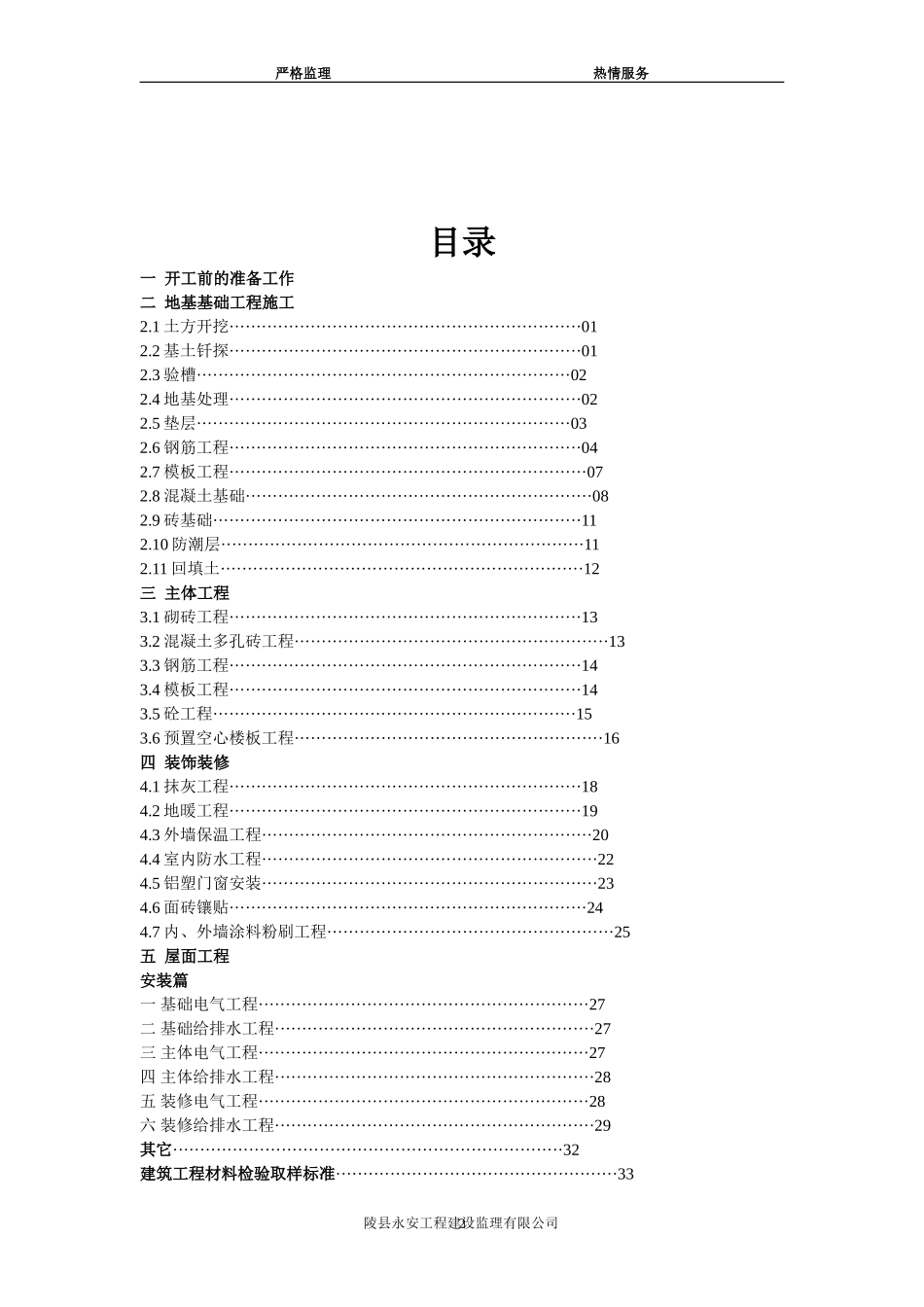 全套监理手册_第2页