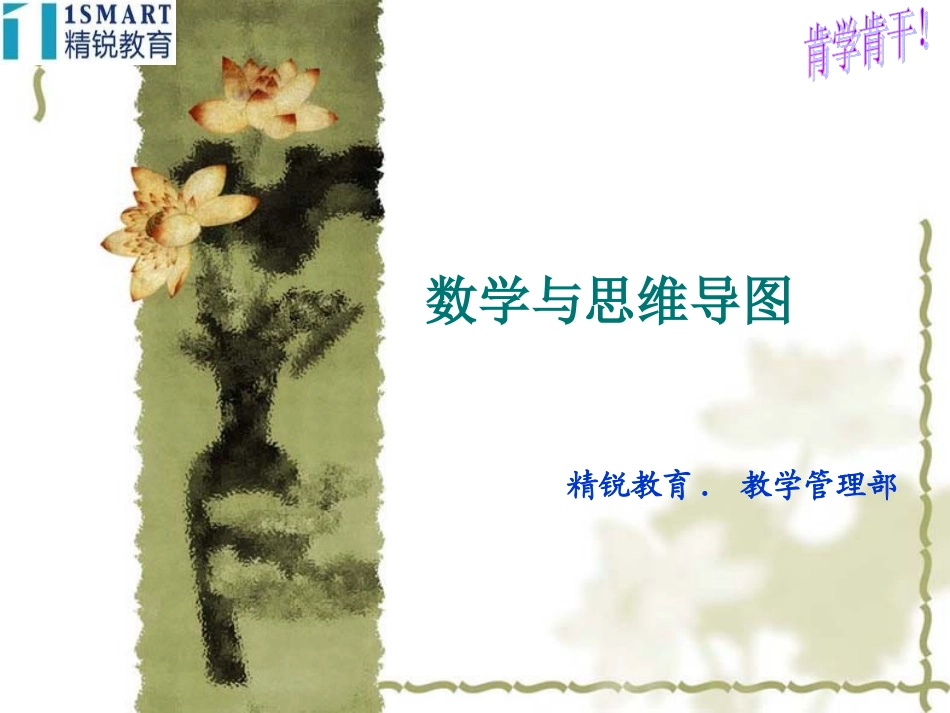 思维导图之数学篇_第1页