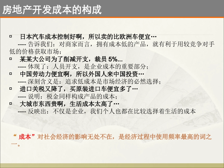房地产的成本构成及管理_第3页