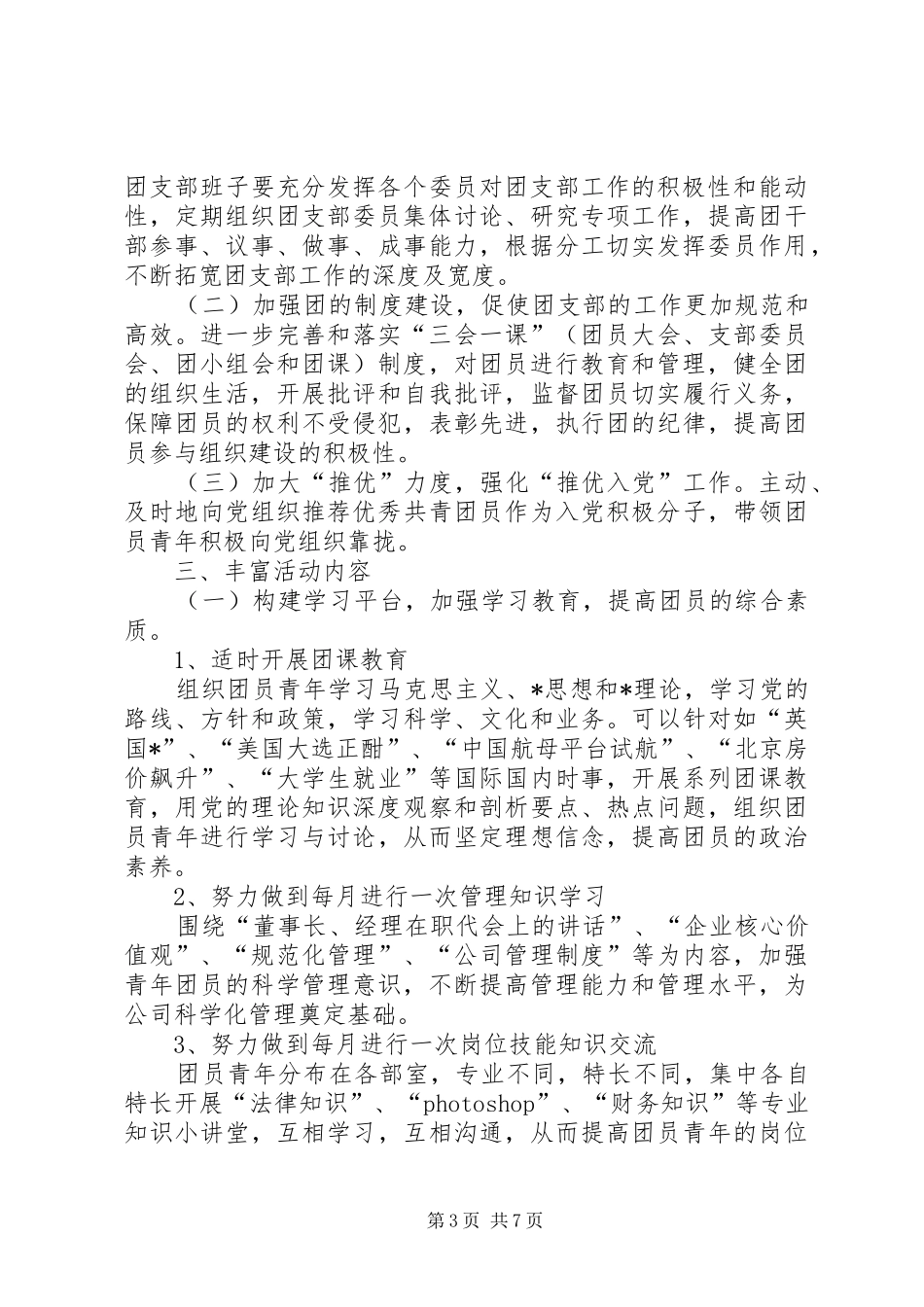 共青团XX年度工作计划 _第3页