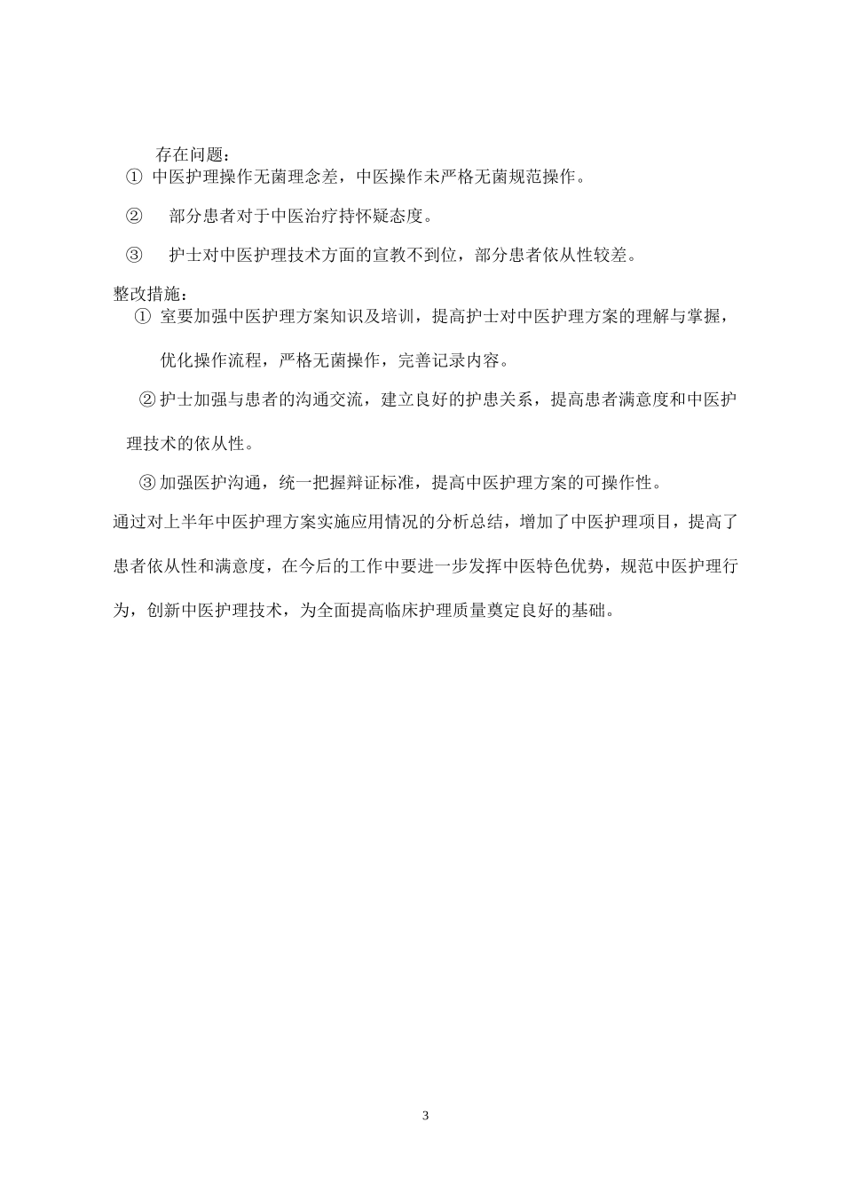 脑病科2018年中医护理方案优化总结(1)_第3页