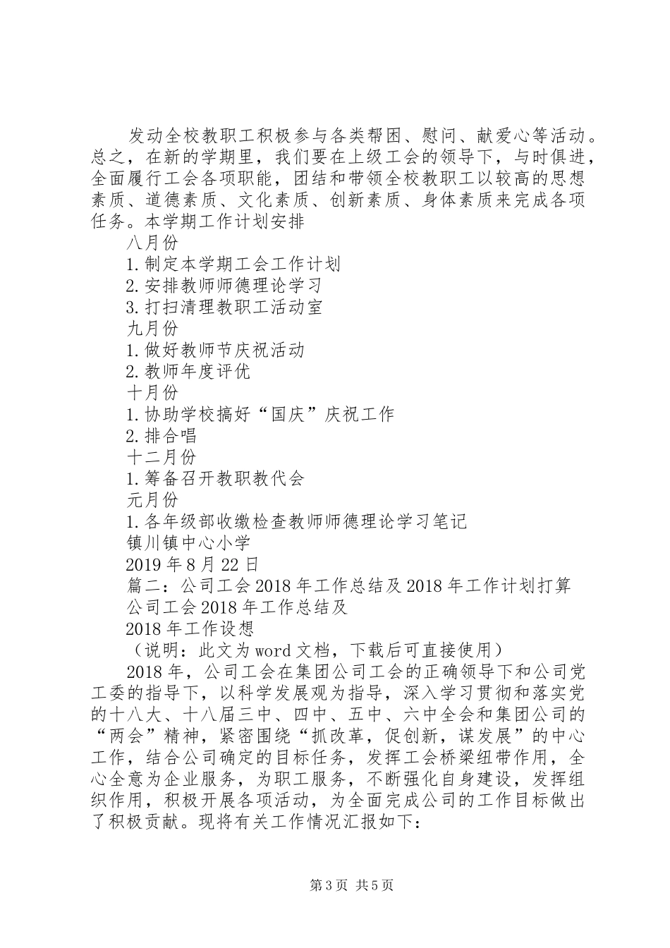 20XX年区总工会工作计划 (4)_第3页