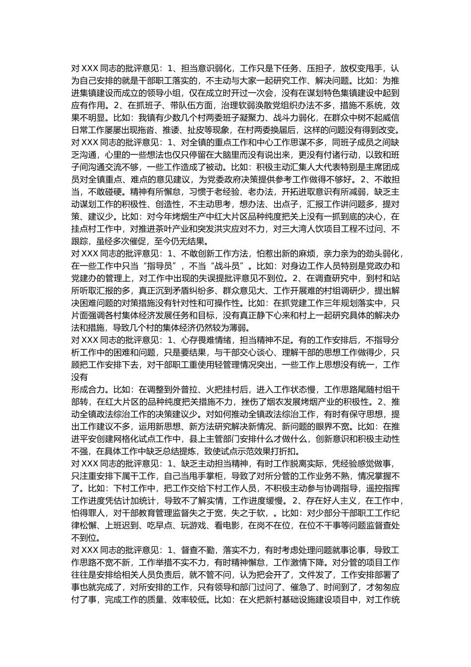 对XXX同志的批评意见_第1页