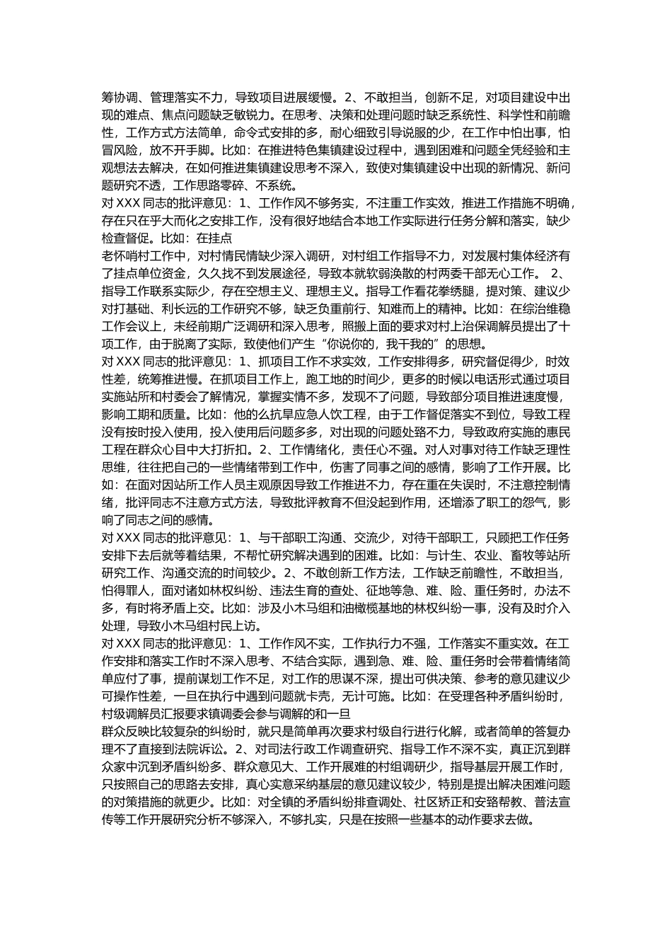 对XXX同志的批评意见_第2页