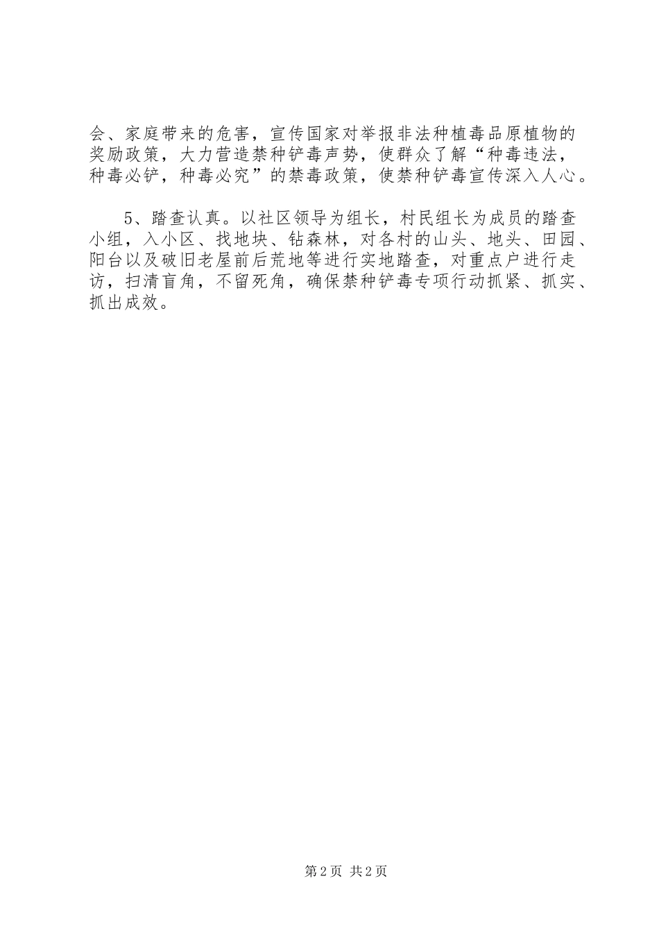 南盘江镇民族小学XX年禁毒铲毒工作计划 _第2页